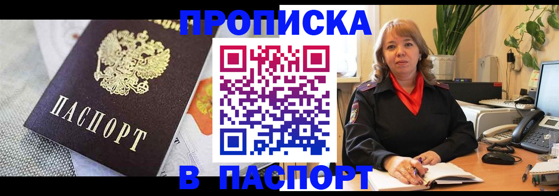 купить прописку в Серпухове