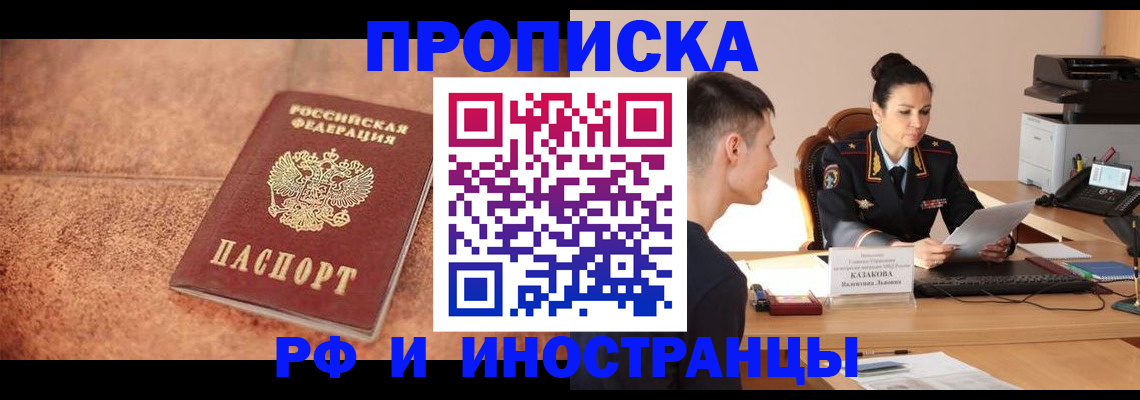 временная регистрация купить в Серпухове