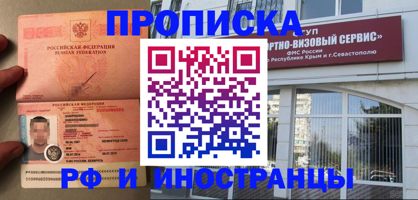 прописка для работы в Серпухове